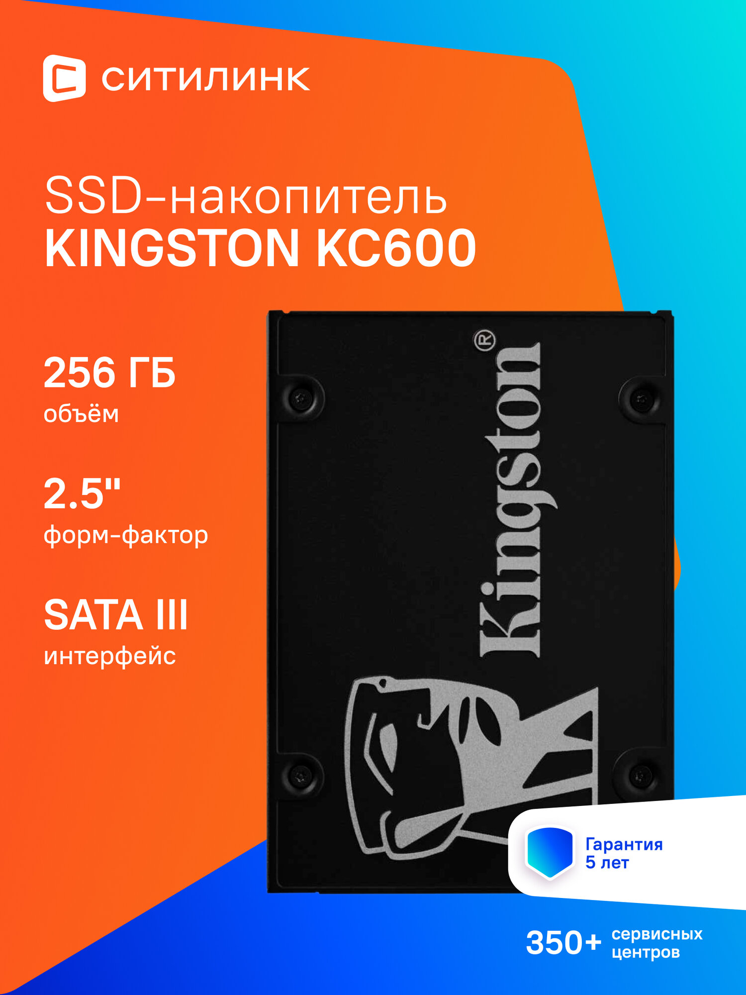 SSD накопитель Kingston KC600 SKC600/256G 256ГБ, 2.5", SATA III, SATA
