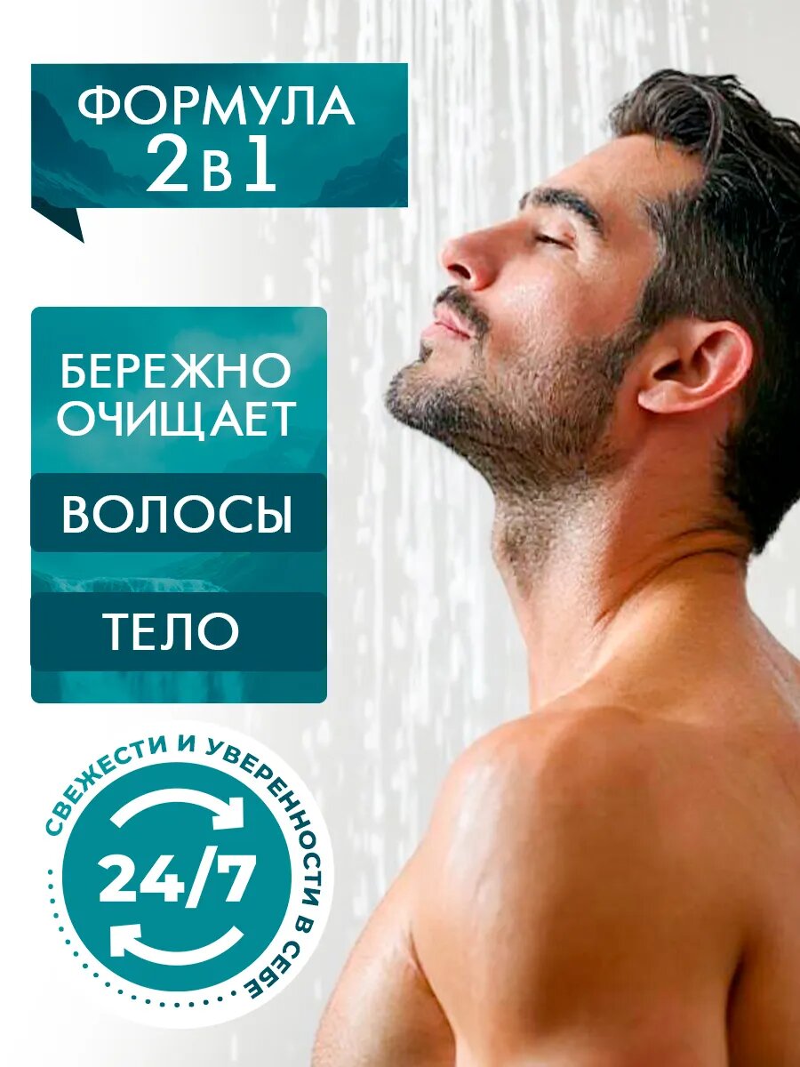 Парфюмированный мужской шампунь + гель для душа 2в1 Индекс Натуральности 800 мл — фото 1