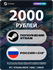 Пополнение Steam 2000 рублей Россия, Казахстан и другие СНГ стран...
