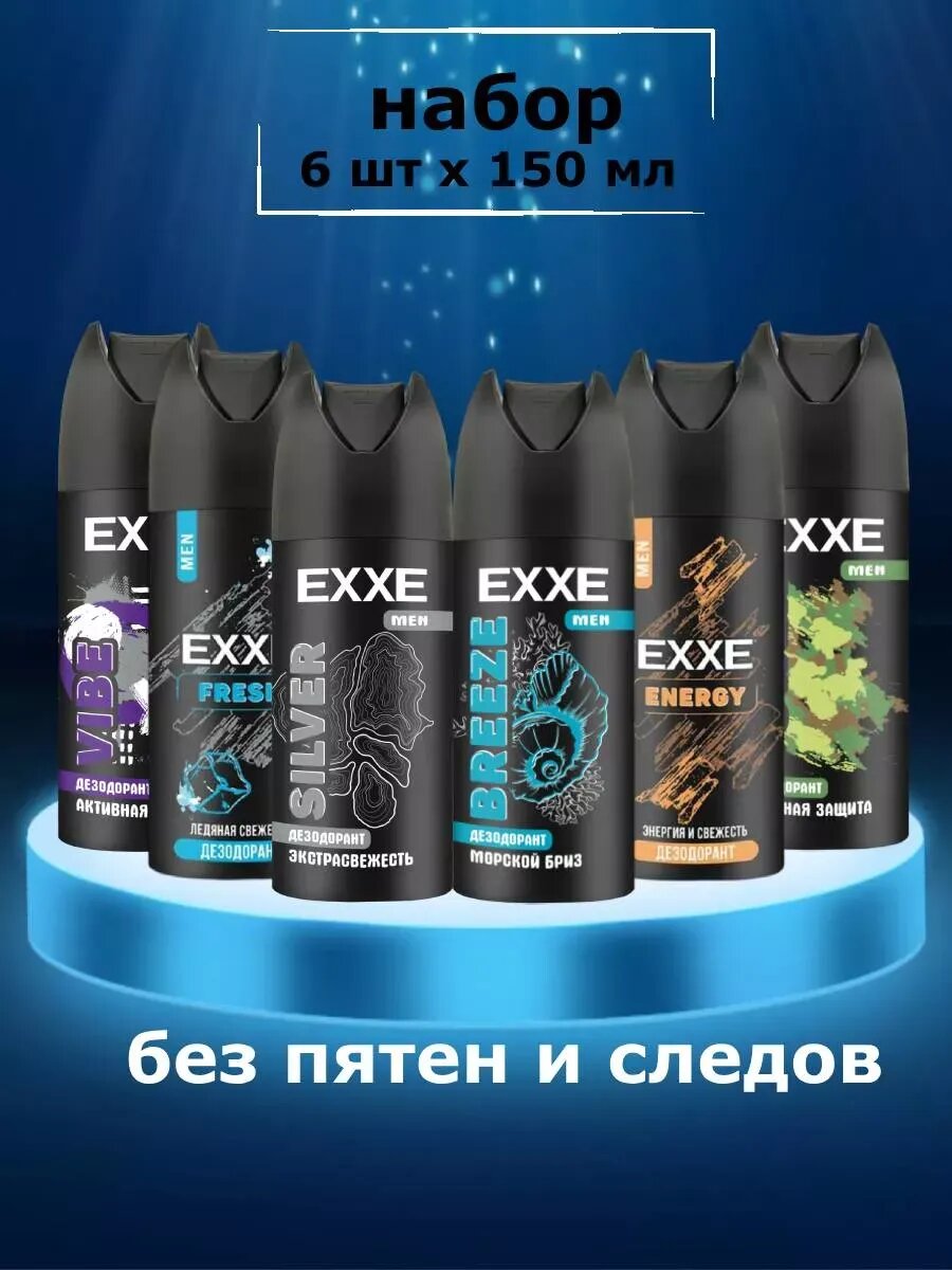 Дезодорант спрей набор 6 шт