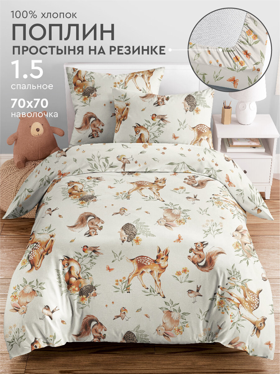 Детское постельное белье Василек 1.5-спальное на резинке 90х200 см Поплин Элафи