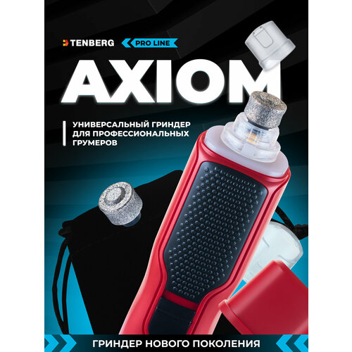 Гриндер для когтей собак и кошек (электрическая когтеточка) TENBERG Axiom / NEW
