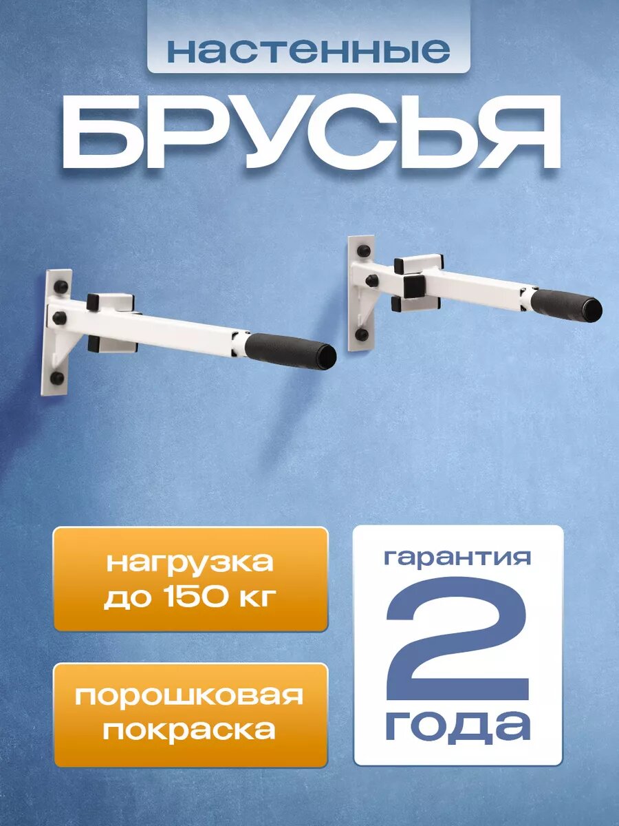 Брусья складные "ENERGY" Стандарт