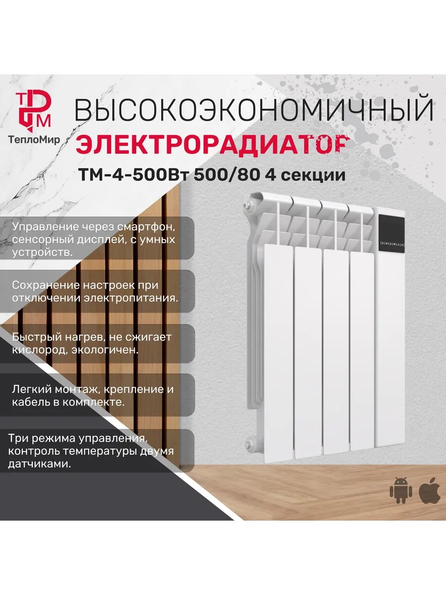 Электрорадиатор Тепломир 4 500
