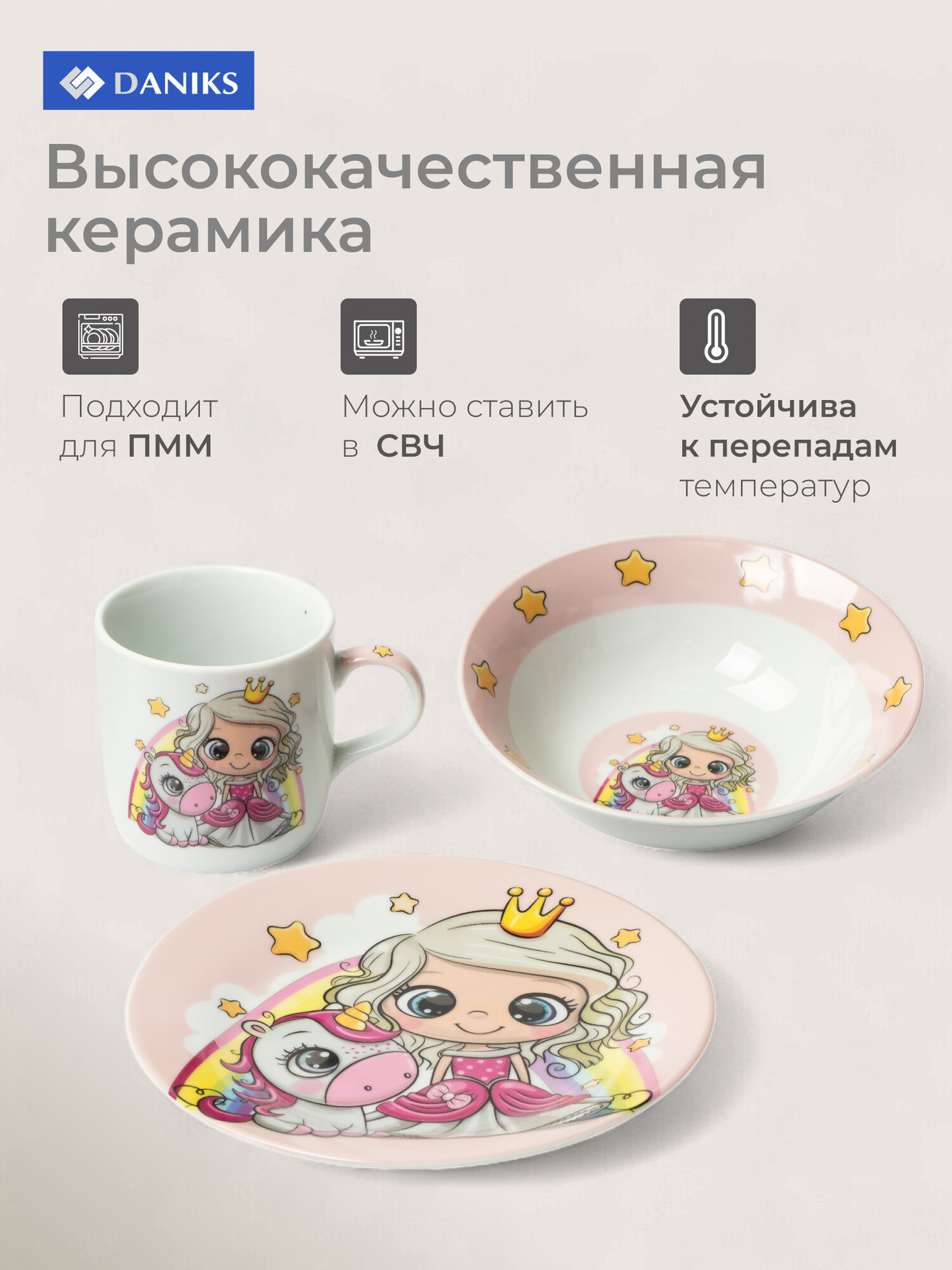 Набор детской посуды пластик 3 предмета для кормления Daniks, Принцесса и единорог — фото 1
