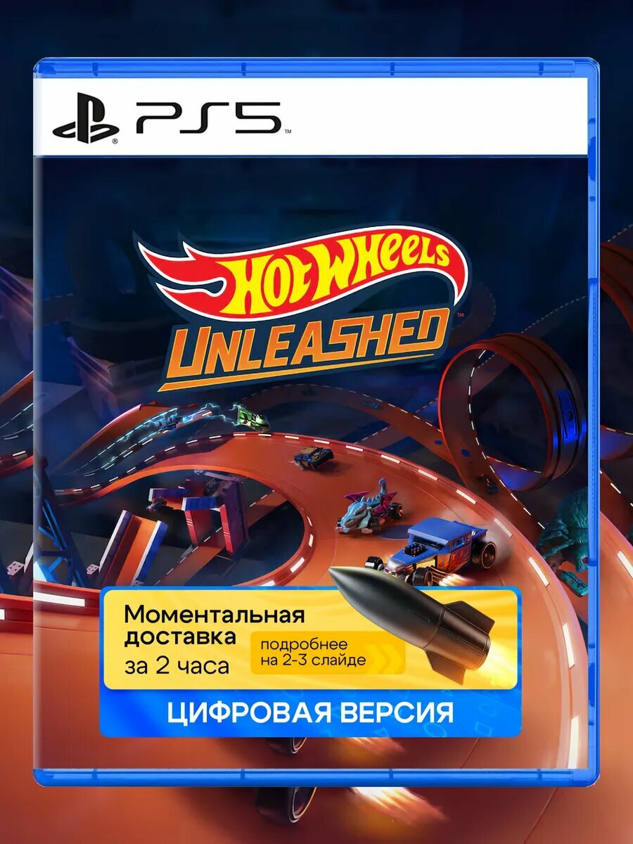 Игра HOT WHEELS UNLEASHED для Sony PlayStation PS4 PS5