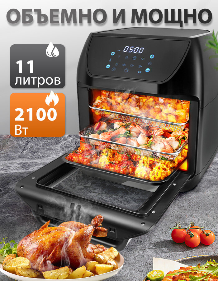Аэрогриль электрический, 2100 Вт, 11 л, сенсорный дисплей, черный