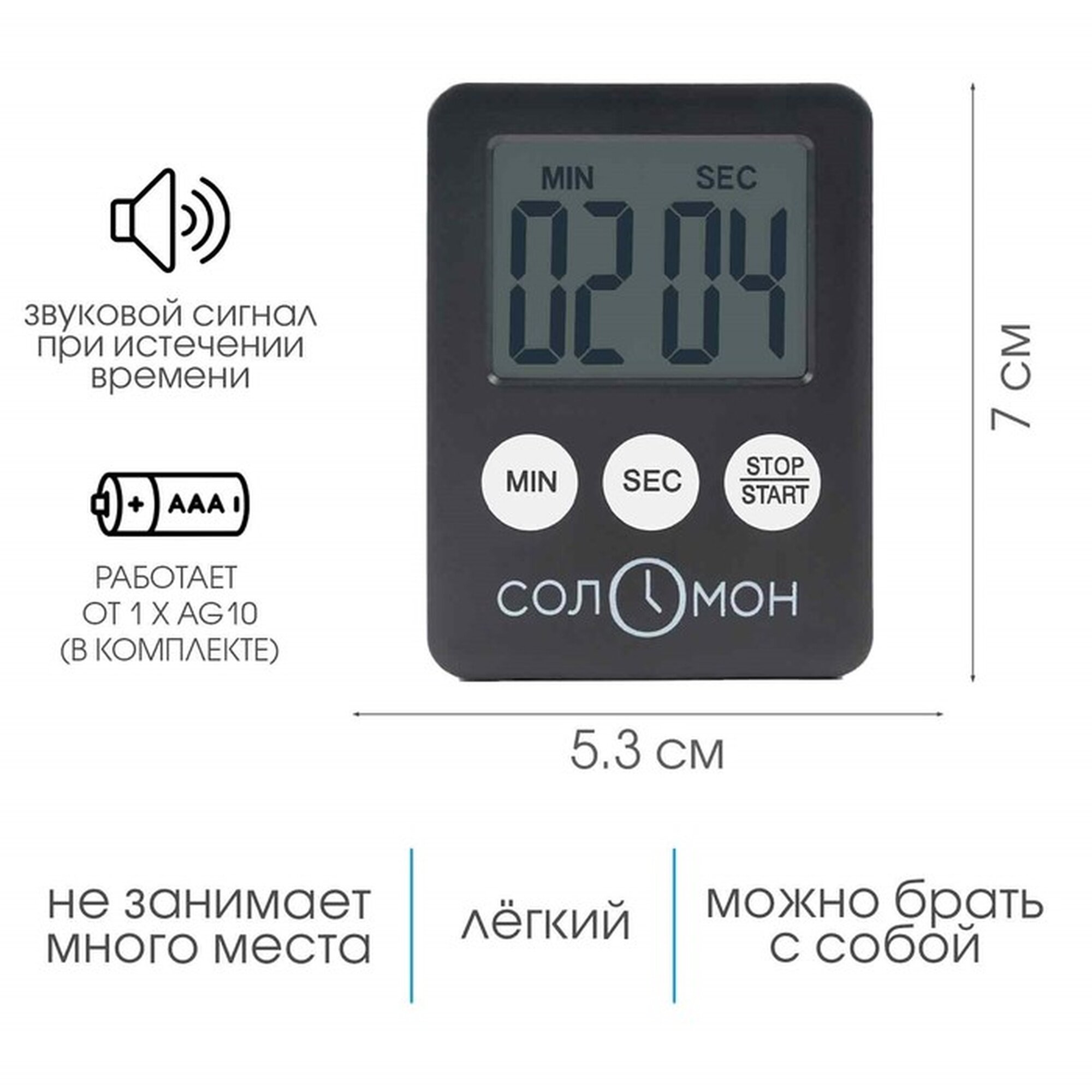 Картинки Таймер кухонный "Соломон" на магните, с настольной подставкой, электронный, 5.3 х 7 см