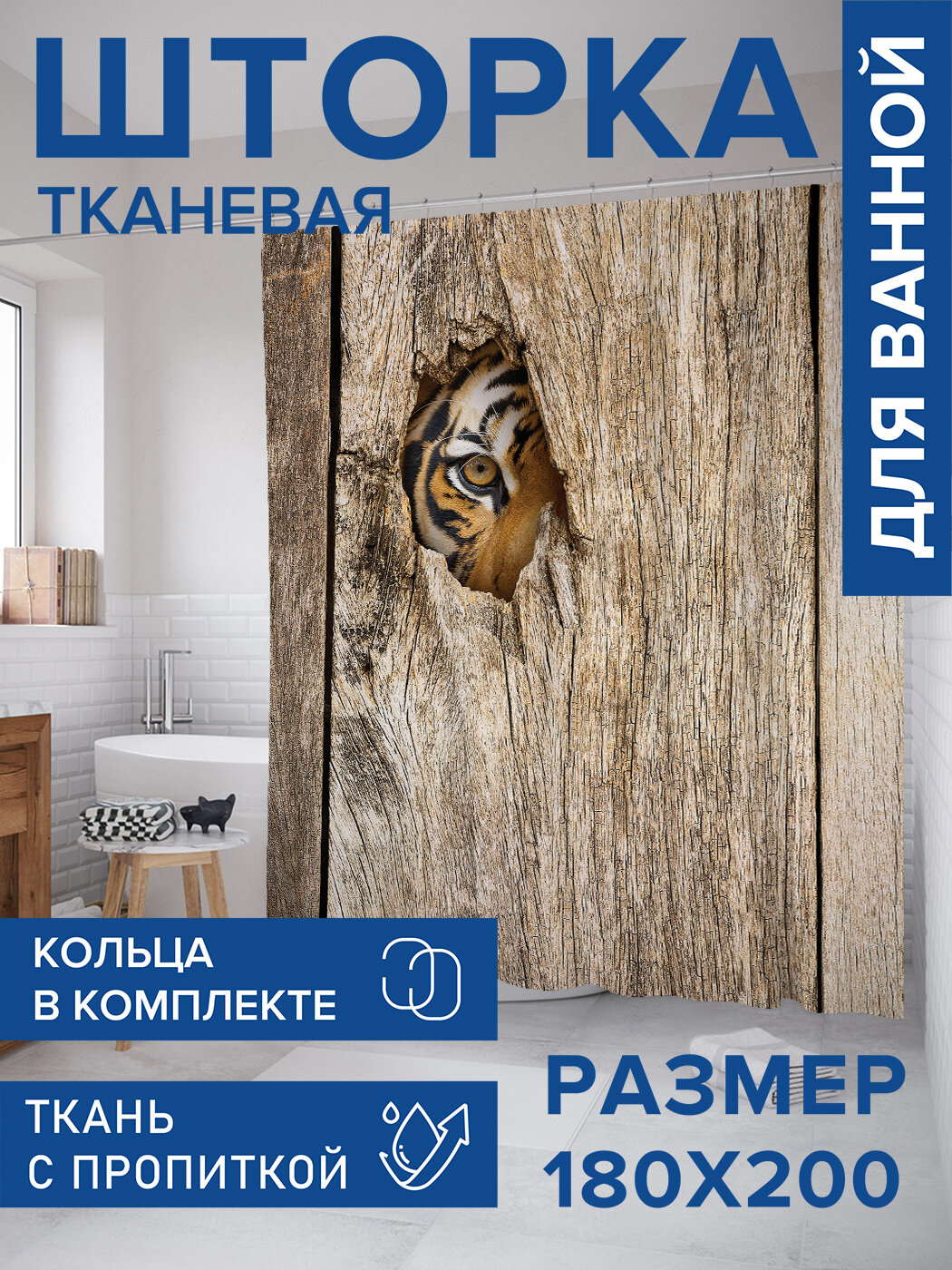 Штора в ванную тканевая с водоотталкивающей пропиткой / занавеска в душевую с рисунком 
