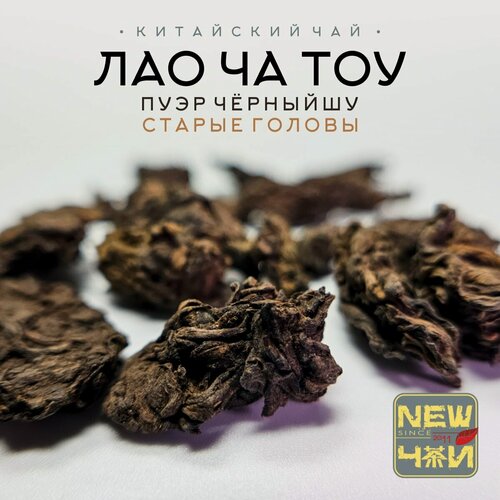 Изображение товара Чай пуэр ШУ / Чайные головы / Ча Тоу/Класс B 500 г