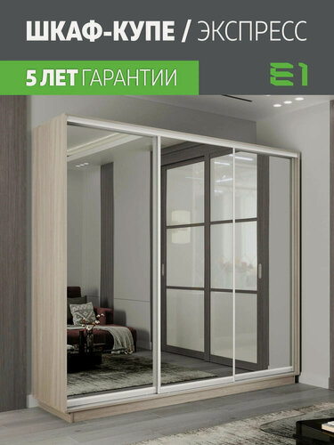 Изображение товара Шкаф-купе Экспресс Медиум 3-x дв 240 x 220 x 45 Зеркало Ясень шимо светлый