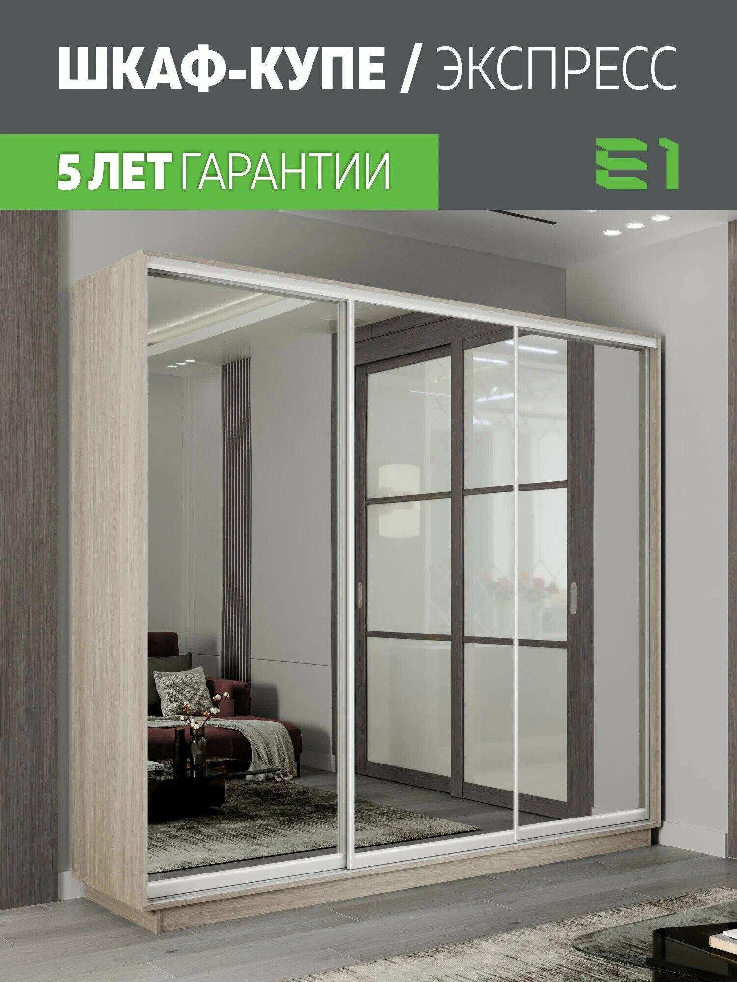 Шкаф-купе 1,8 Экспресс 3-х дверный 180х240х60 Зеркало/Зеркало/Зеркало Ясень шимо светлый