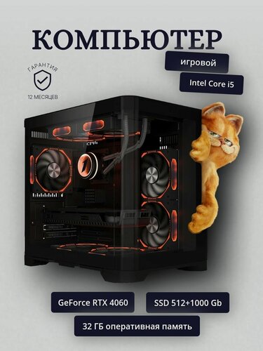 Изображение товара Игровой компьютер (системный блок) Intel Core i5-14400F 10 ядер/ RTX4060/ 32GB /SSD 512+1000Gb /750W