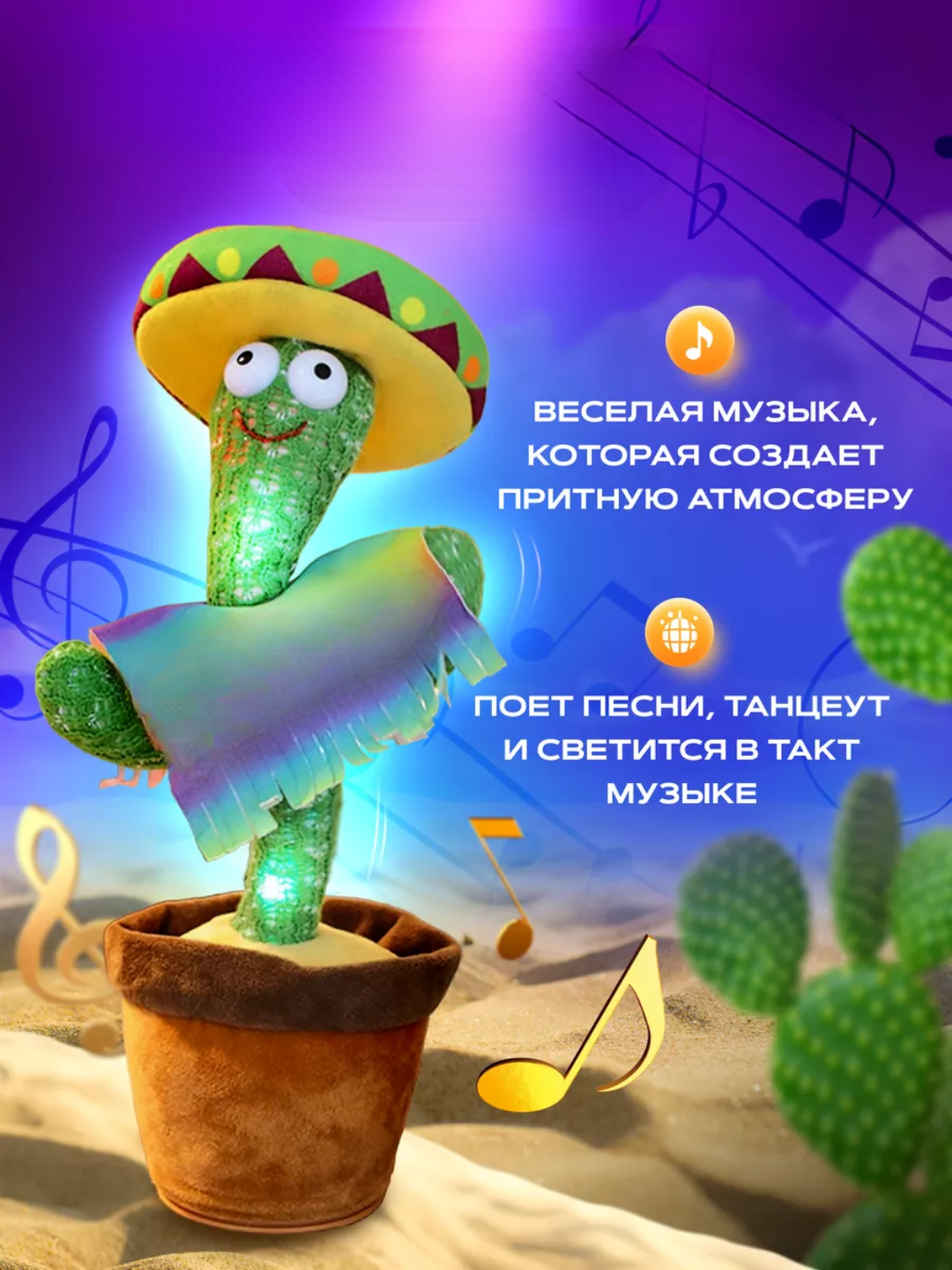 Интерактивная игрушка Кактус, повторяющая фразы и танцующая, со световыми эффектами — фото 1