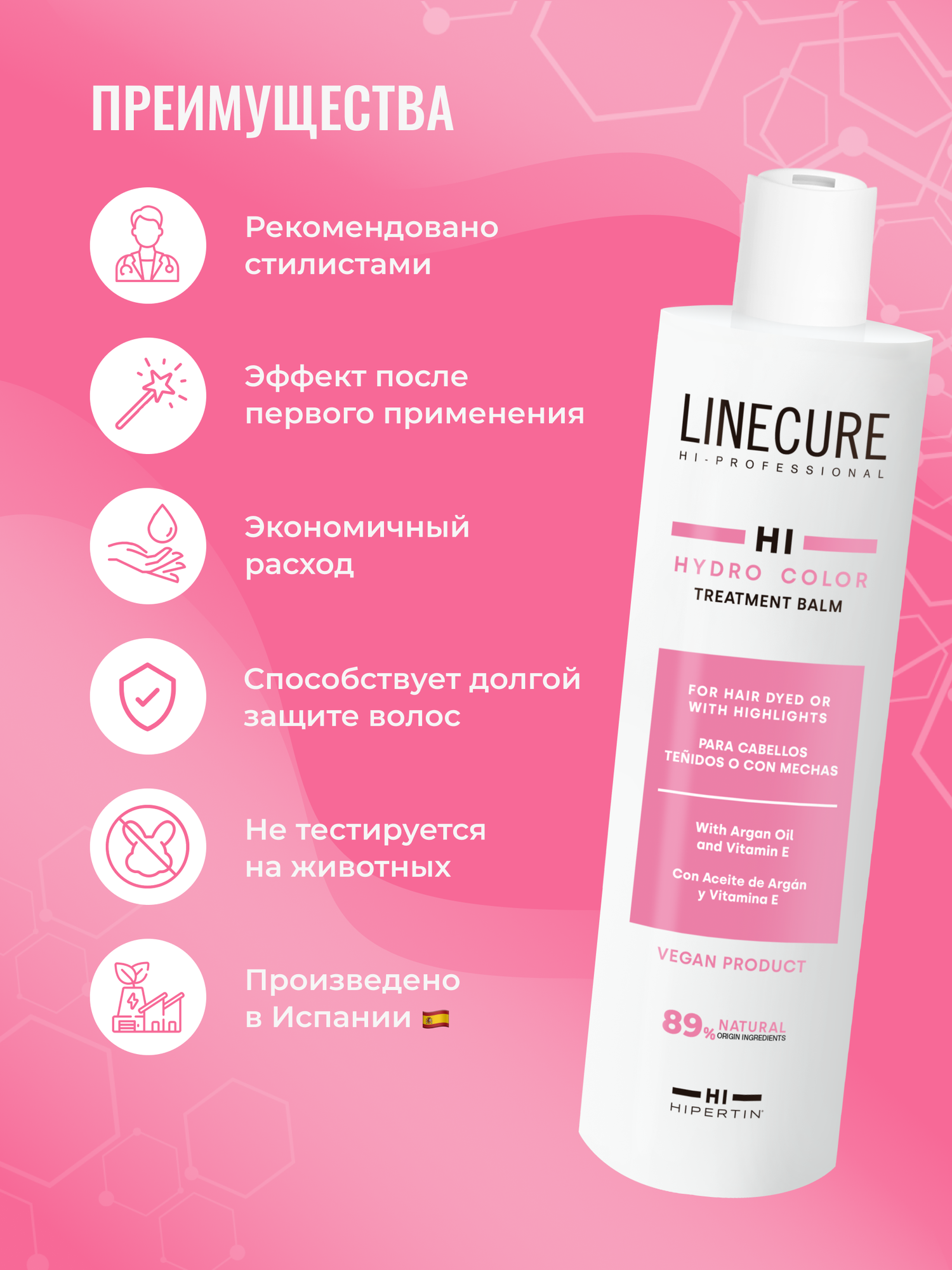 HIPERTIN Бальзам HYDRO COLOR для окрашенных, обесцвеченных, светлых, мелированных волос, аргановый, защита цвета легкое расчесывание блеск кондиционер питающий укрепляющий, с уф-фильтром, 300 мл — фото 1