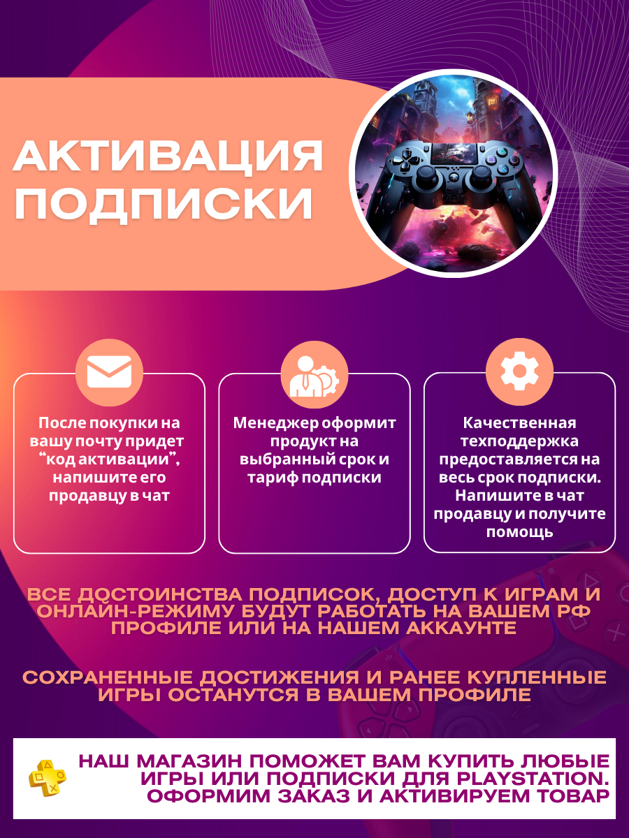 Подписка PS Plus Delux 3 месяца (700+ Игр) без ВПН Россия PS5 PS4 новый аккаунт — фото 1