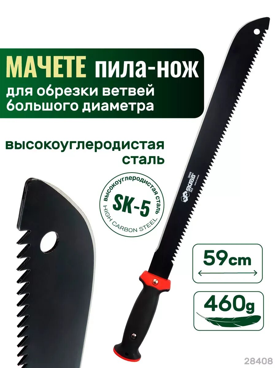 Пила-нож садовая 