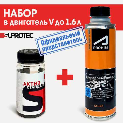 Изображение товара Набор: присадка Актив Стандарт + Промывка двигателя