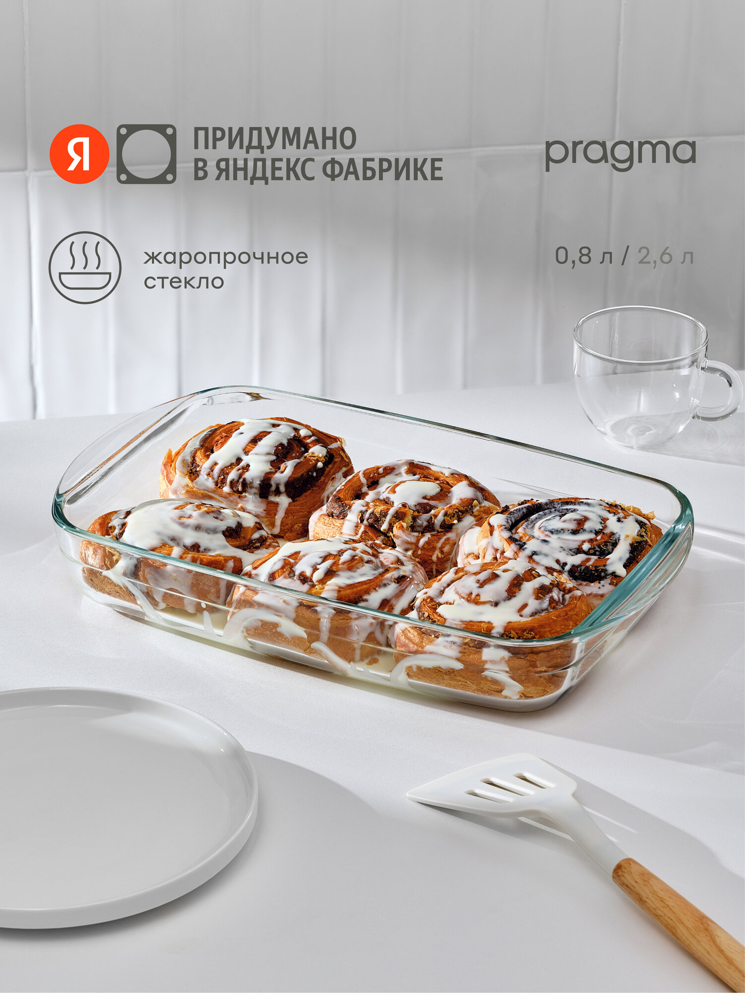 Форма для запекания из жаропрочного стекла Pragma Tepta 08 л