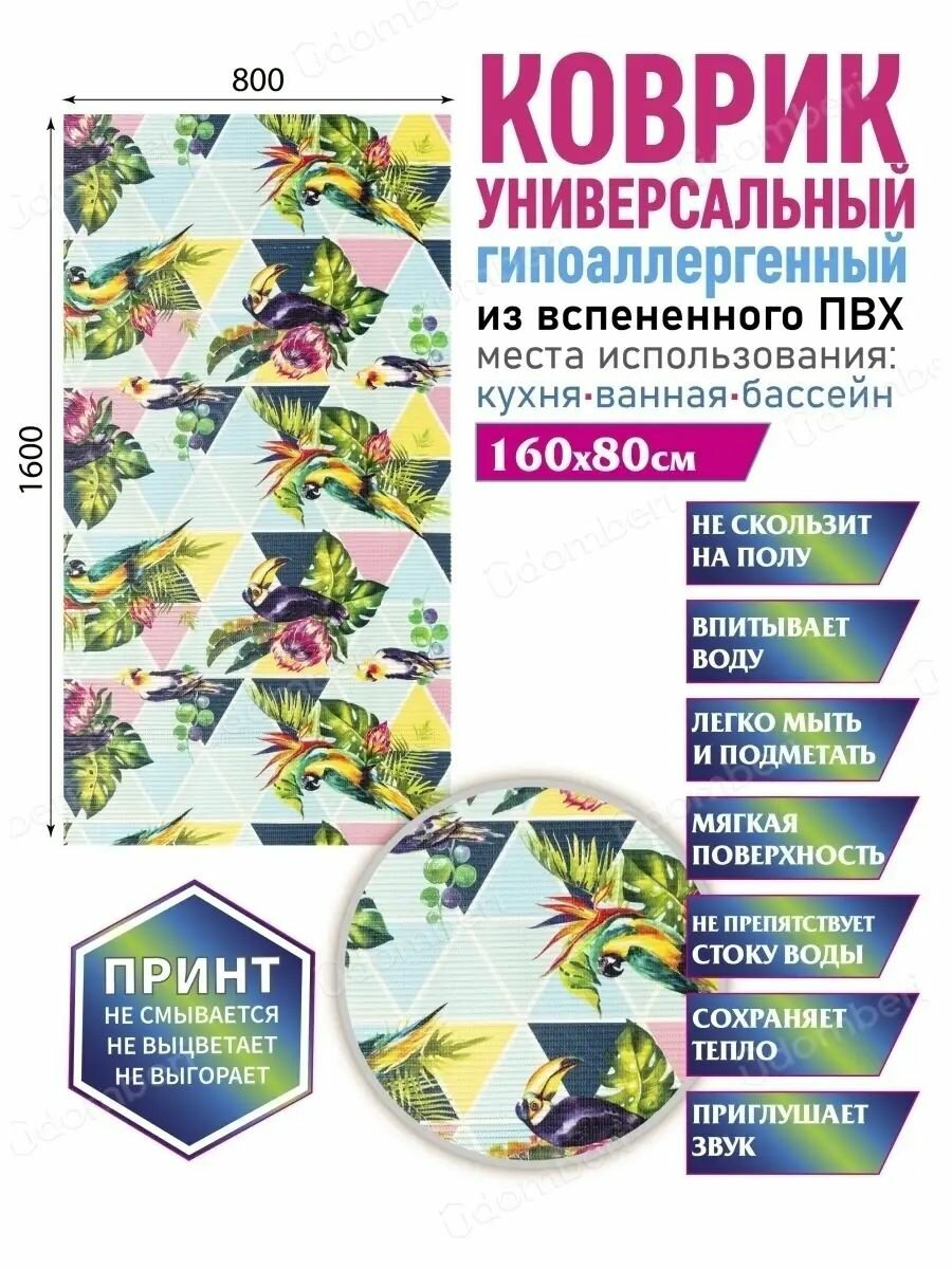 Коврик для ванной противоскользящий быстросохнущий 80х160