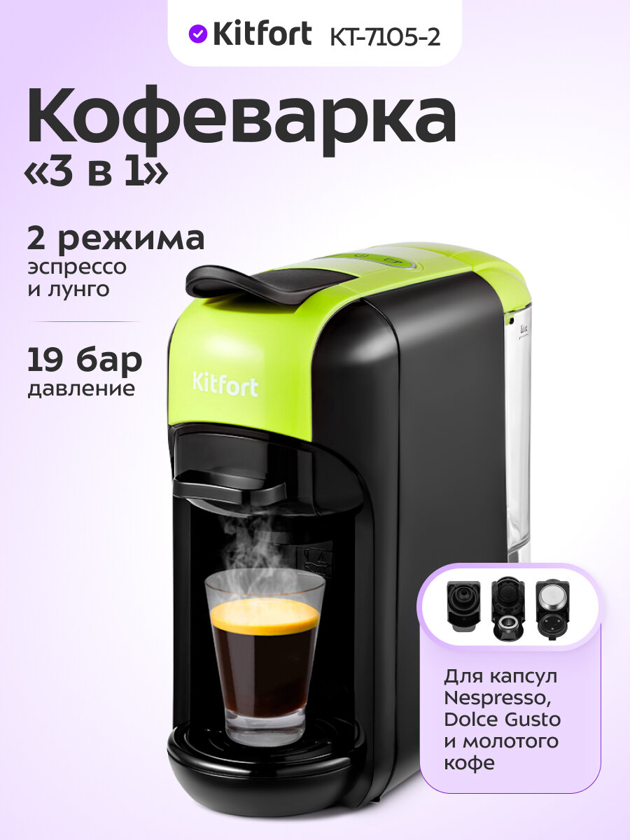 Кофеварка "3 в 1" КТ-7105-2 черно-салатовая