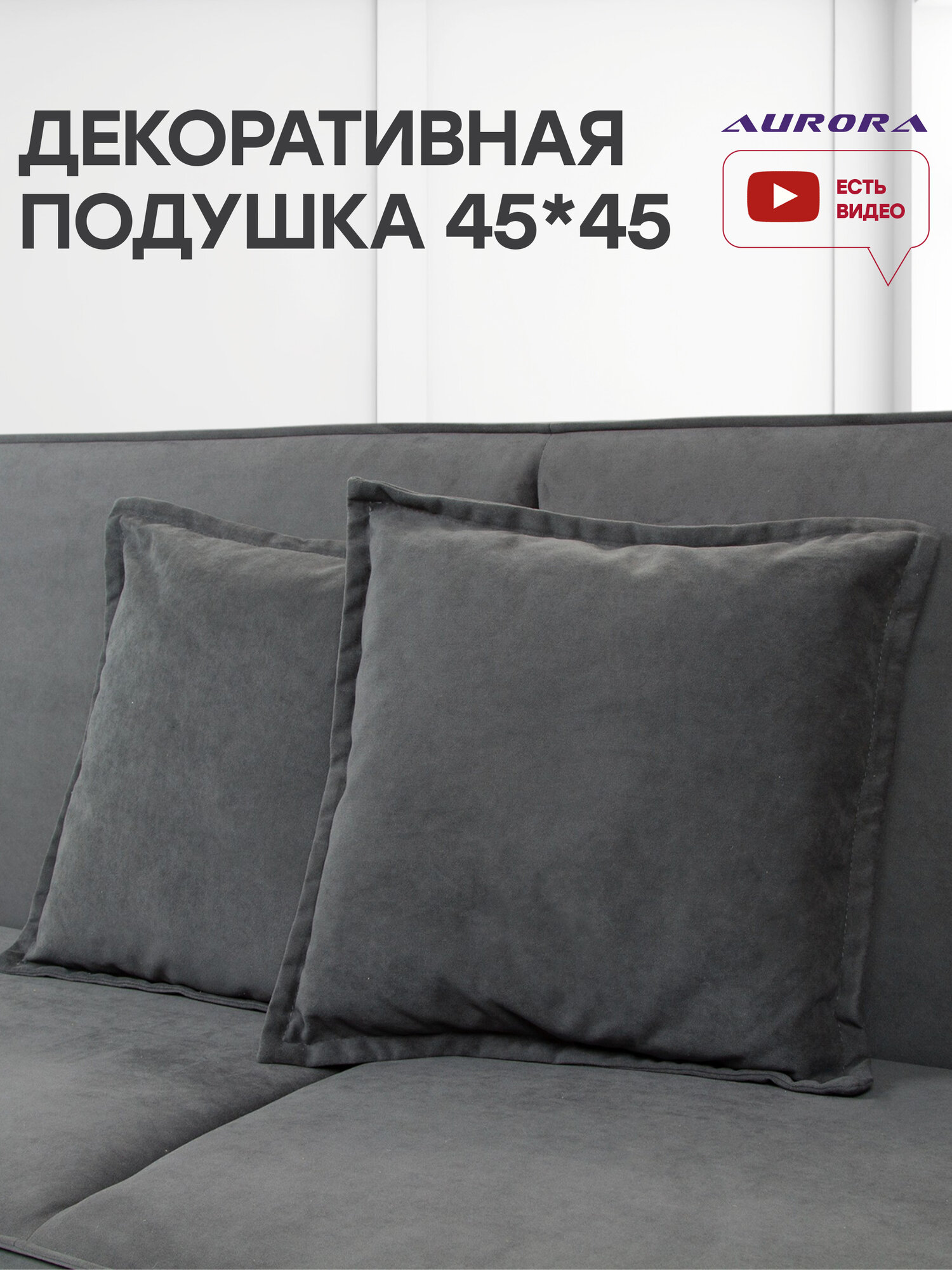 Подушка декоративная 1 шт Дали 45х45 серый