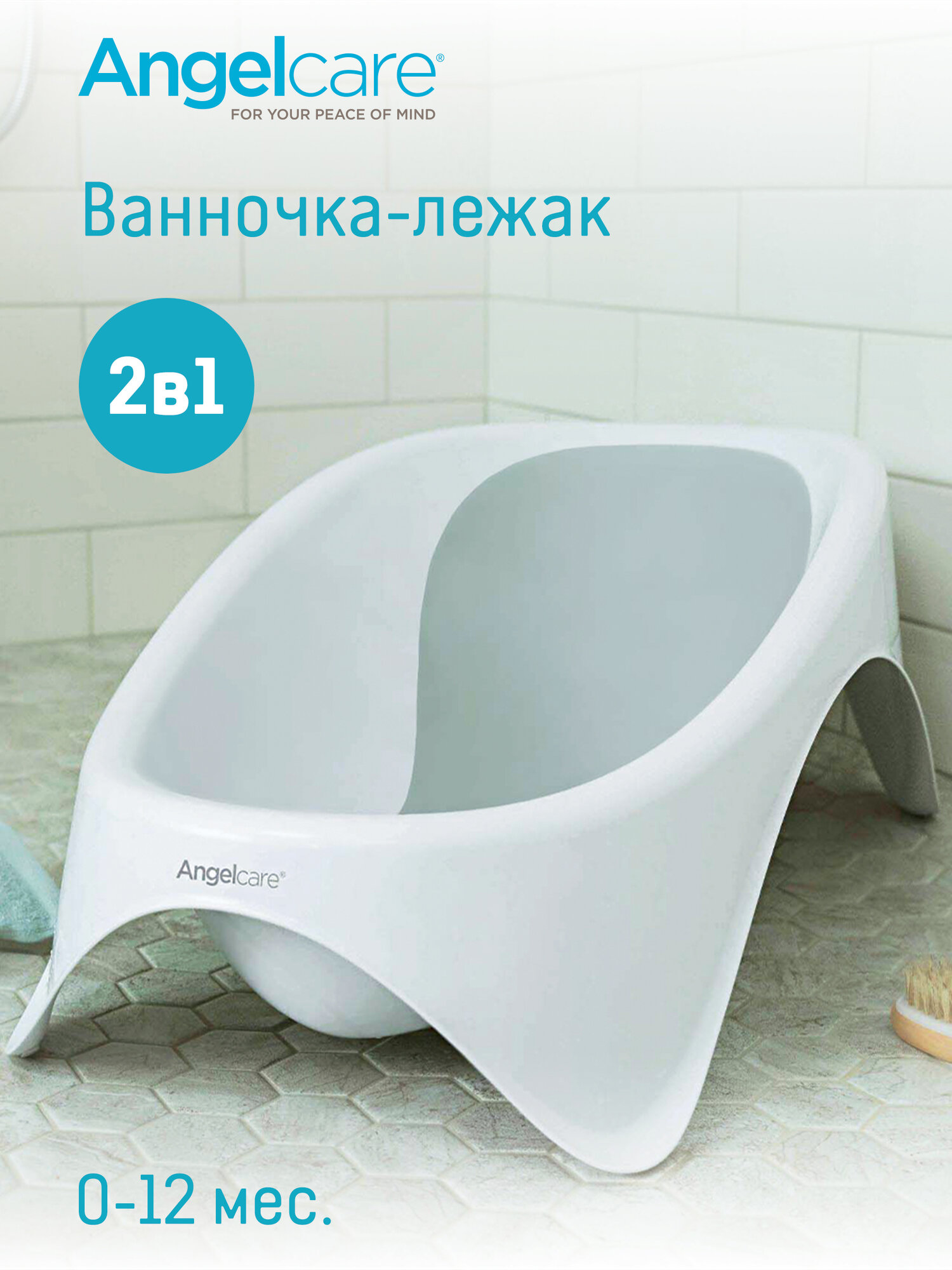 Детская ванночка-лежак для купания 2 в 1 Angelcare Baby Bathtub серо-белый