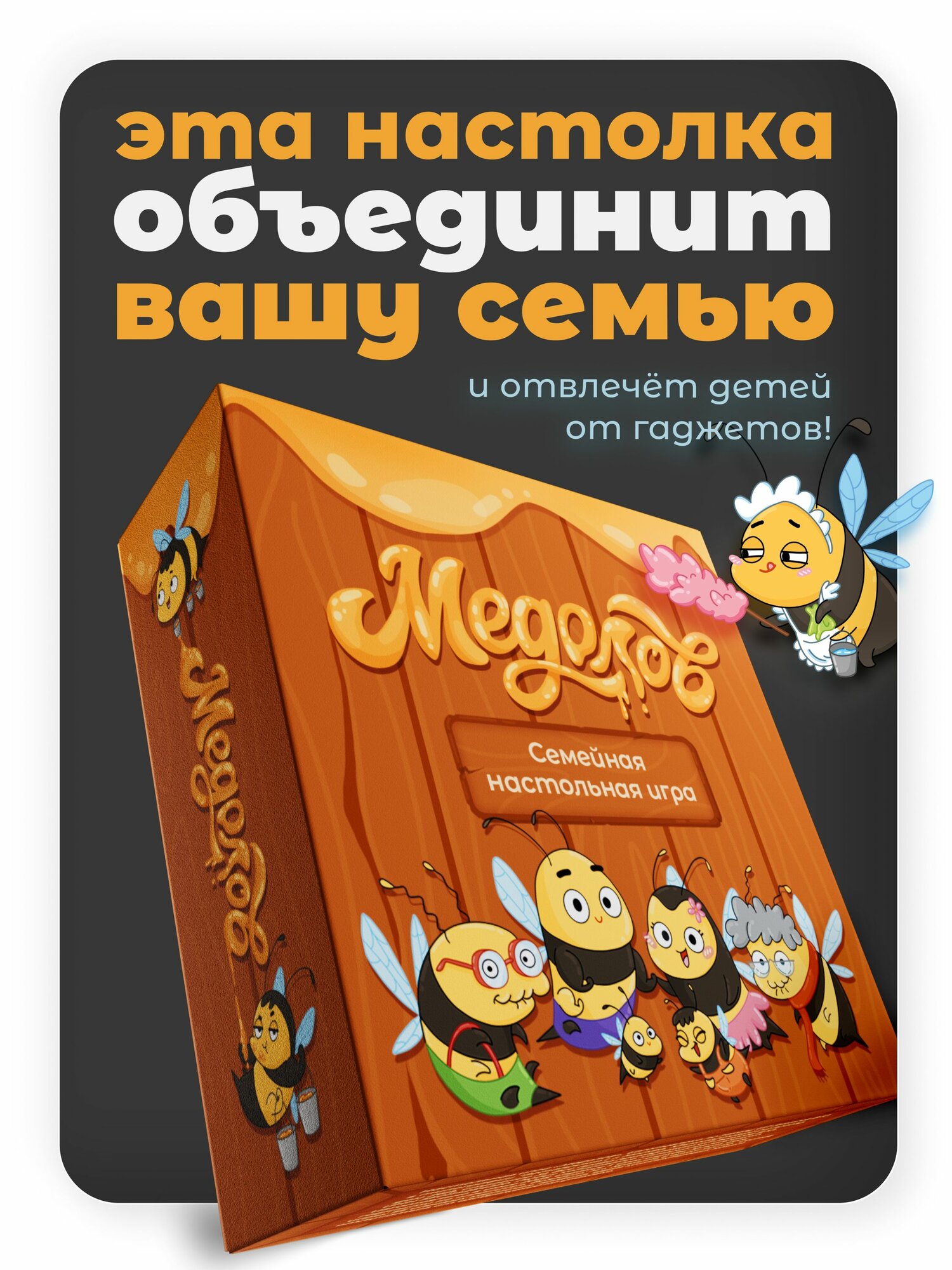 Настольная игра "Медолов", для всей семьи, 1 игра, до 6 игроков