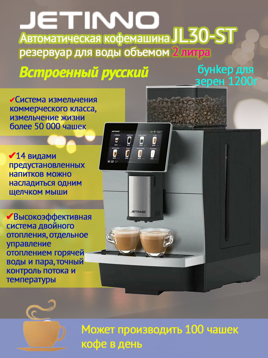 Aвтоматическая кофемашина Jetinno JL30-ST, резервуар для воды объемом 2 литров, серый