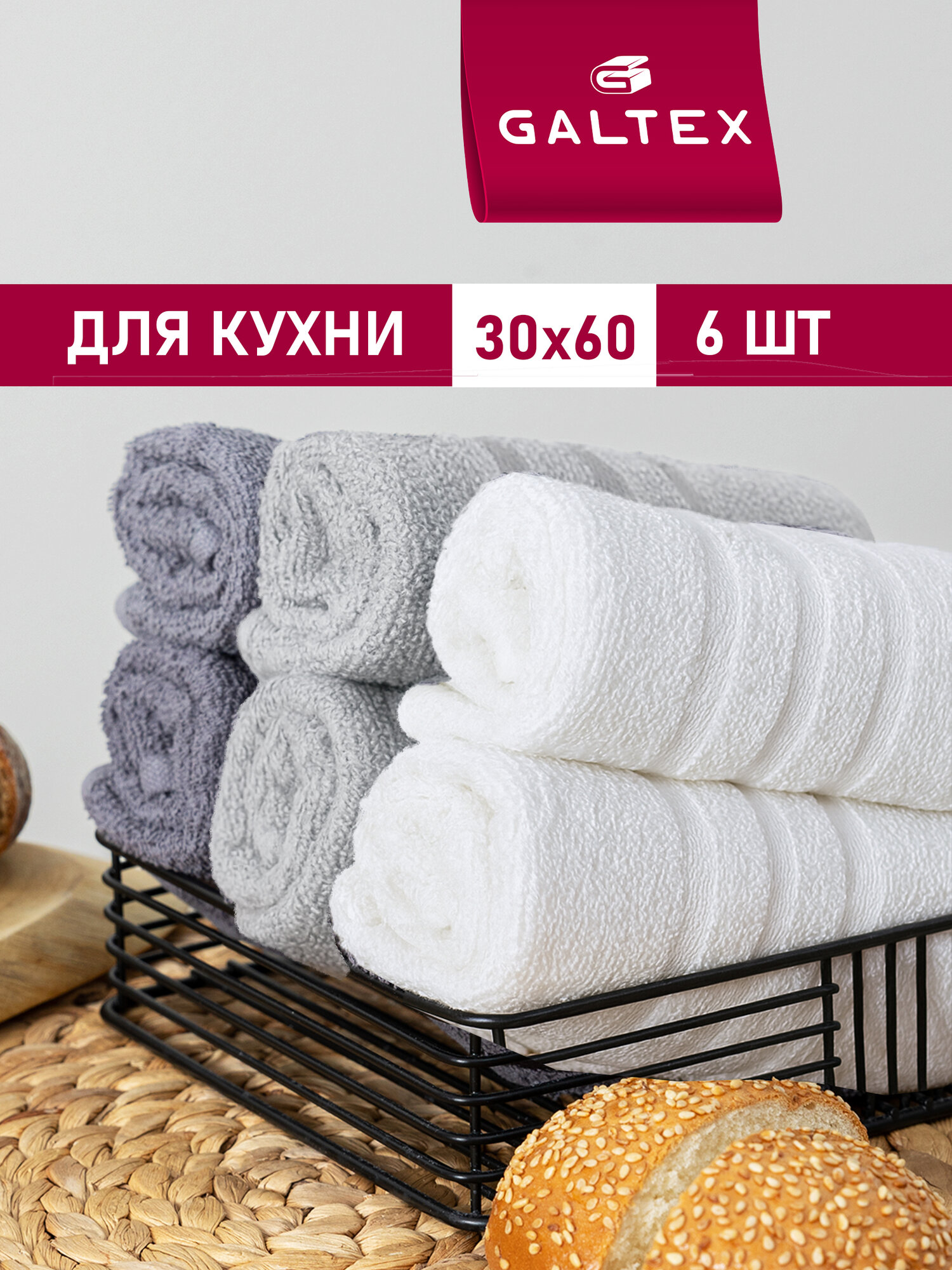 Набор полотенец махровых 6 шт. 30х60 см для кухни и для ванной серый/белый