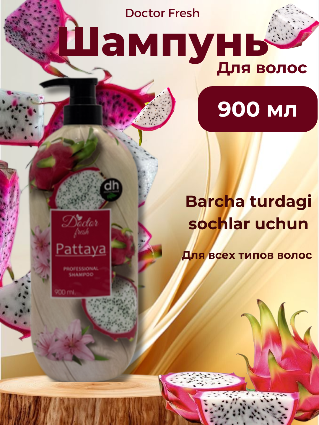Шампунь Doctor Fresh Professional, с экстрактами, натуральный, 900мл