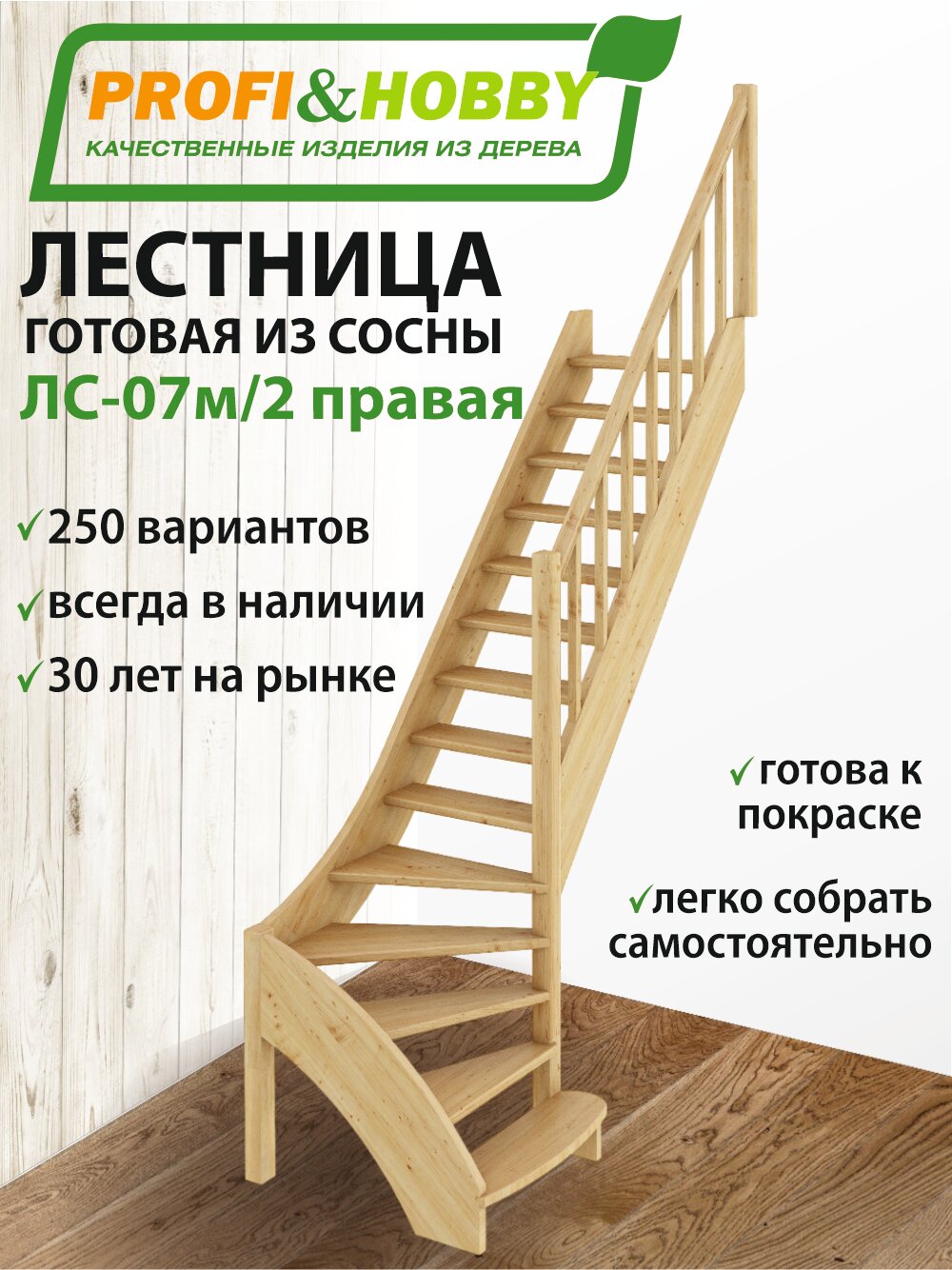 Лестница на второй этаж деревянная ЛС-07м/2 "Правая" под тёмную покраску