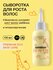 Somelove Сыворотка для роста волос детская с ароматом цитрусовых ...