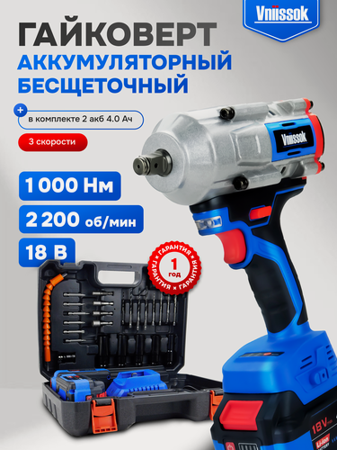 Изображение товара Гайковерт бесщеточный аккумуляторный ударный Vniissok (1000 Nm) V0047