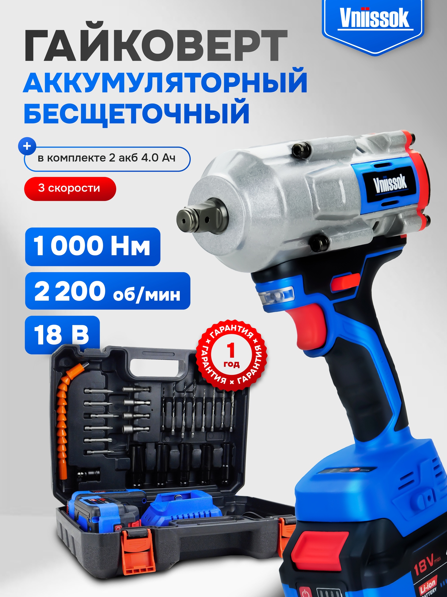 Гайковерт бесщеточный аккумуляторный ударный Vniissok (1000 Nm) V0047