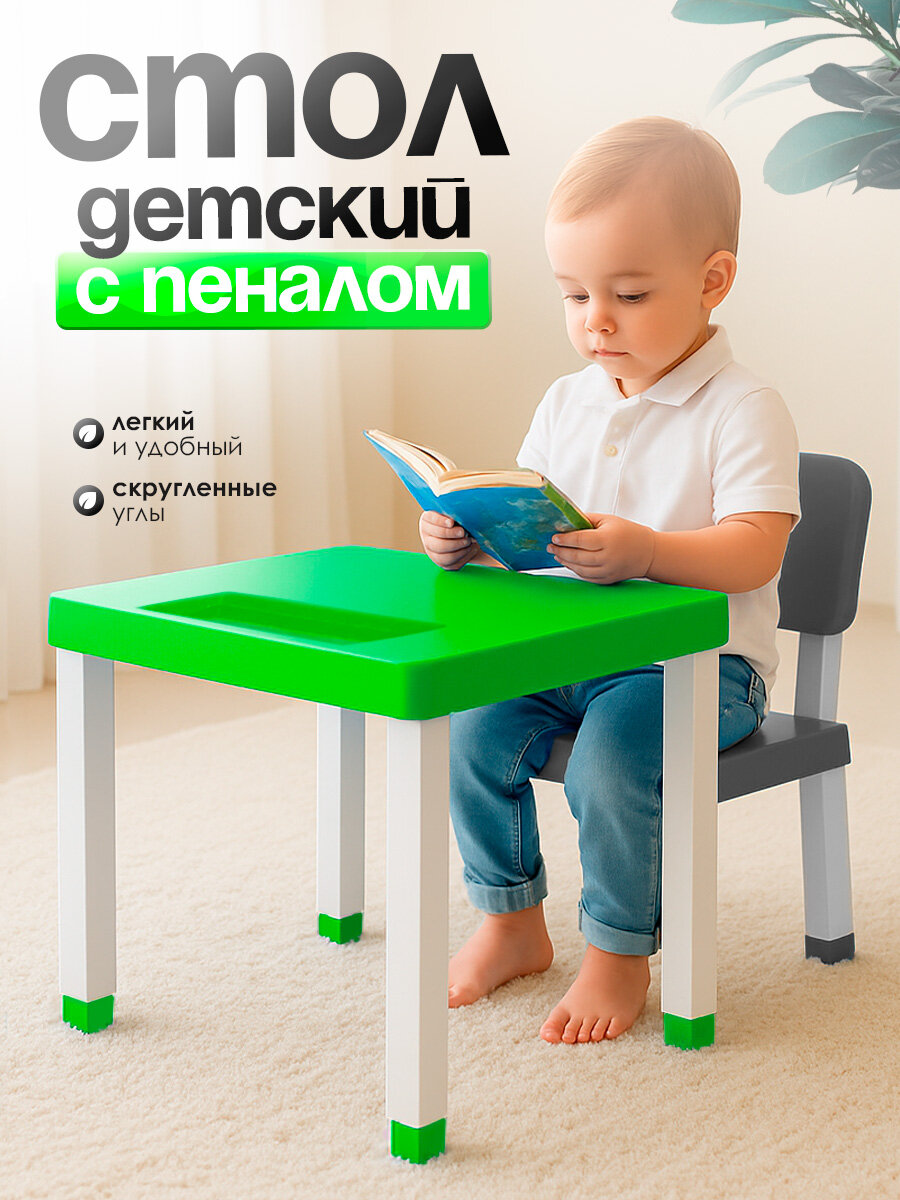 Стол-парта Милих детский 58х58х48 см пластиковый (зеленый) 05016