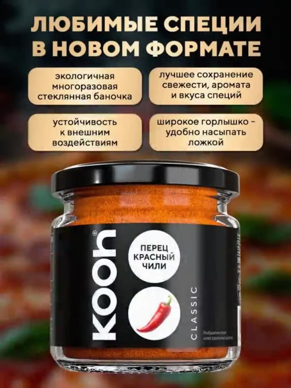 Перец чили красный молотый острый, специи и приправы в банке, Kooh, 105 г — фото 1