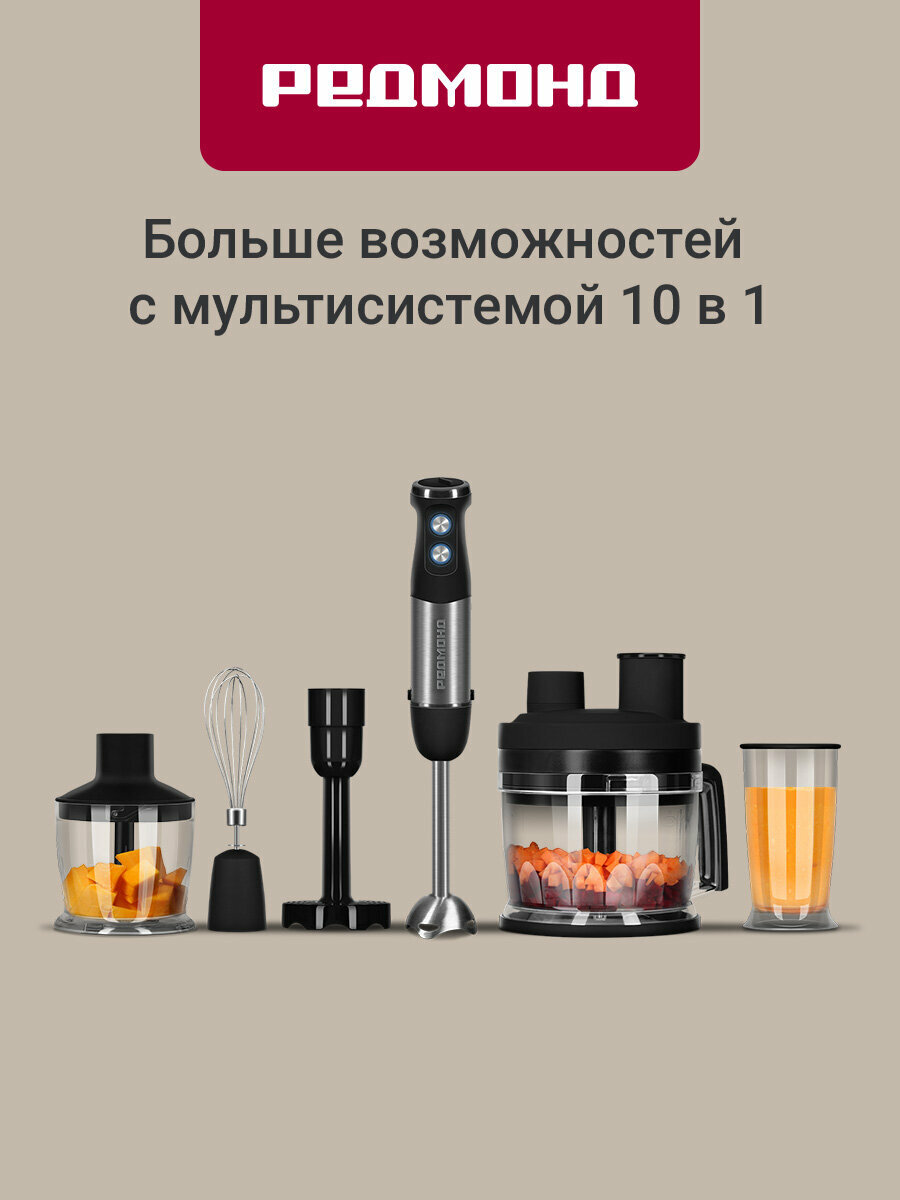 Погружной блендер РЕДМОНД BH406, 10 насадок, 2 чаши, 700мл, 1500Вт