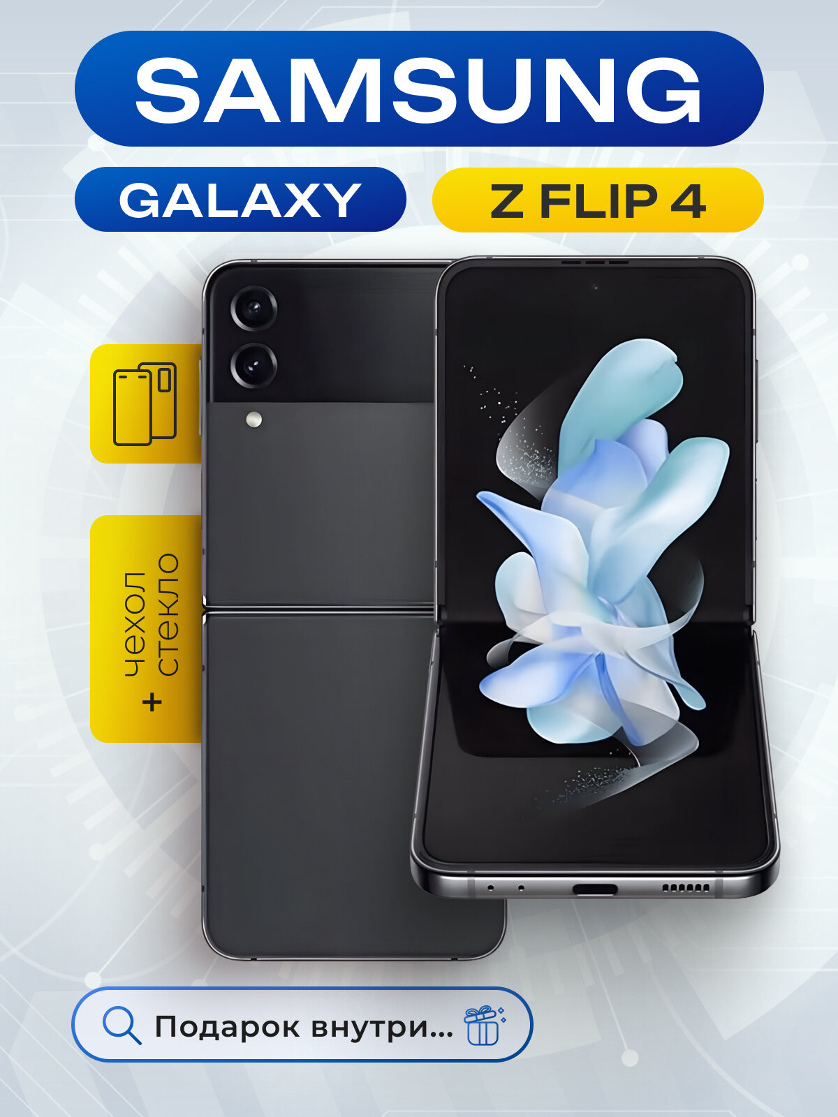 Смартфон Samsung Galaxy Z Flip4, ОС Android 12, 256GB, 8GB RAM, черный