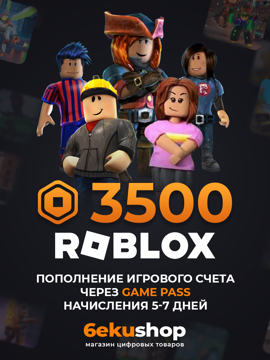 Пополнение счета Roblox на 3500 Robux / Не код / Начисление происходит 5-7дн. через Game Pass / Роблокс Робакс Робукс