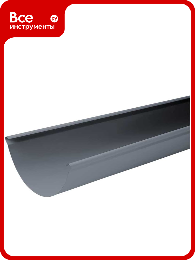 Водосточный желоб NIKA круглый Zn 3 м НИКА (термопленка) В0000043035