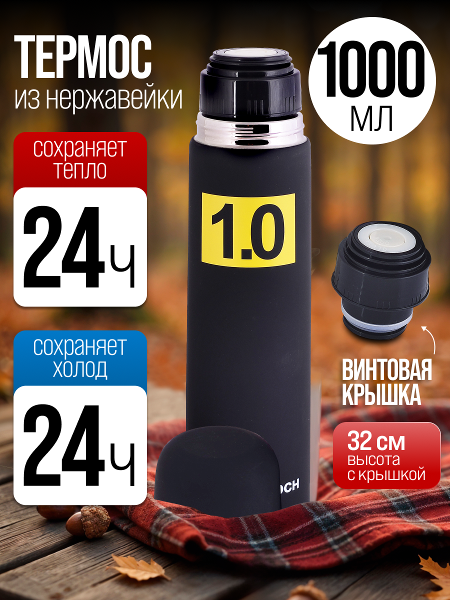Термос 1л из нержавеющей стали MAYER&BOCH