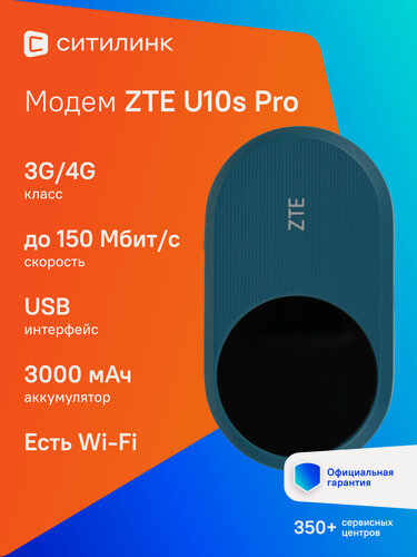 Изображение товара Модем ZTE U10s Pro 3G/4G, внешний, темно-синий [u10spro]