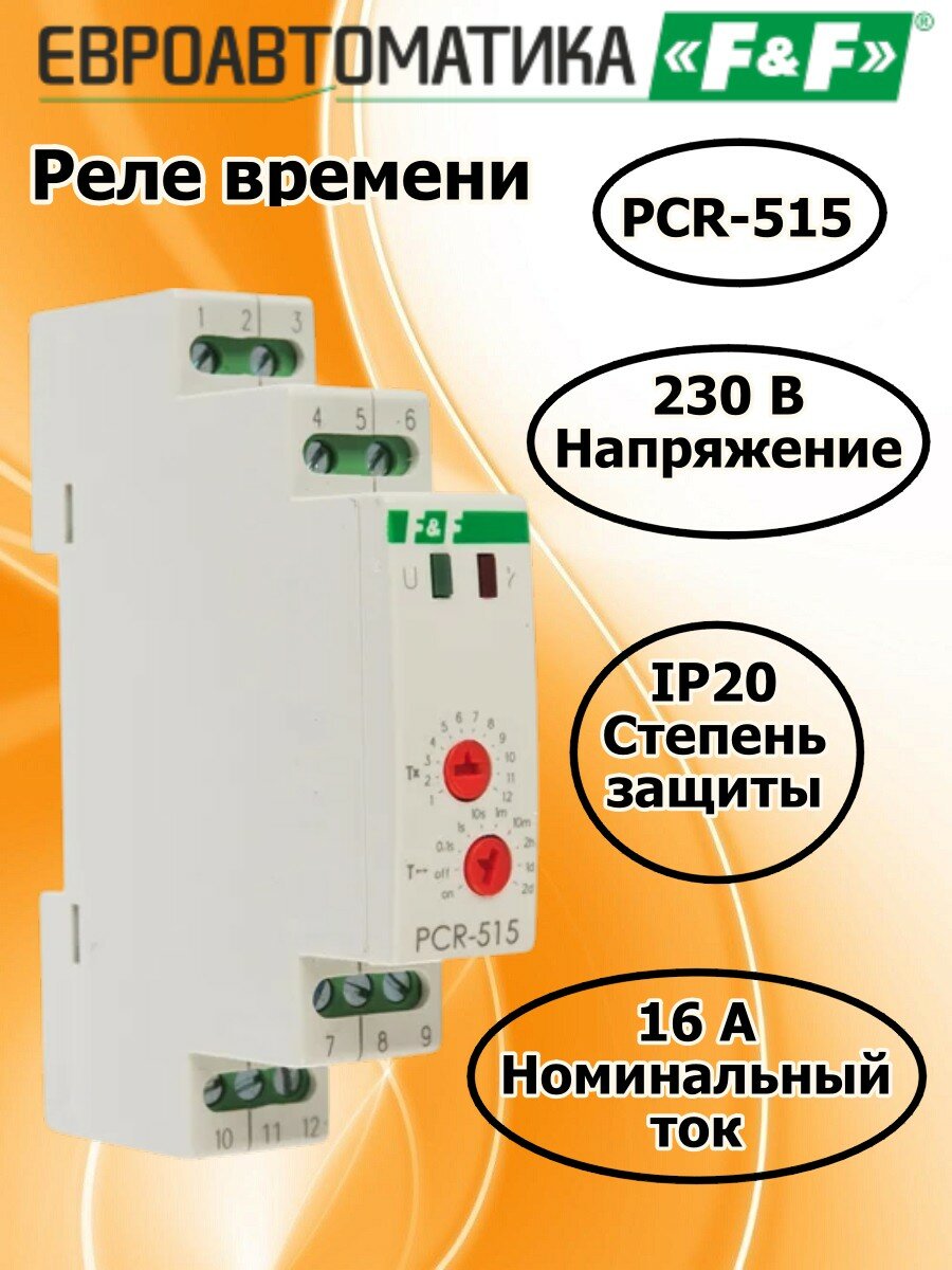Евроавтоматика Реле времени программируемое PCR-515, EA02.001.006