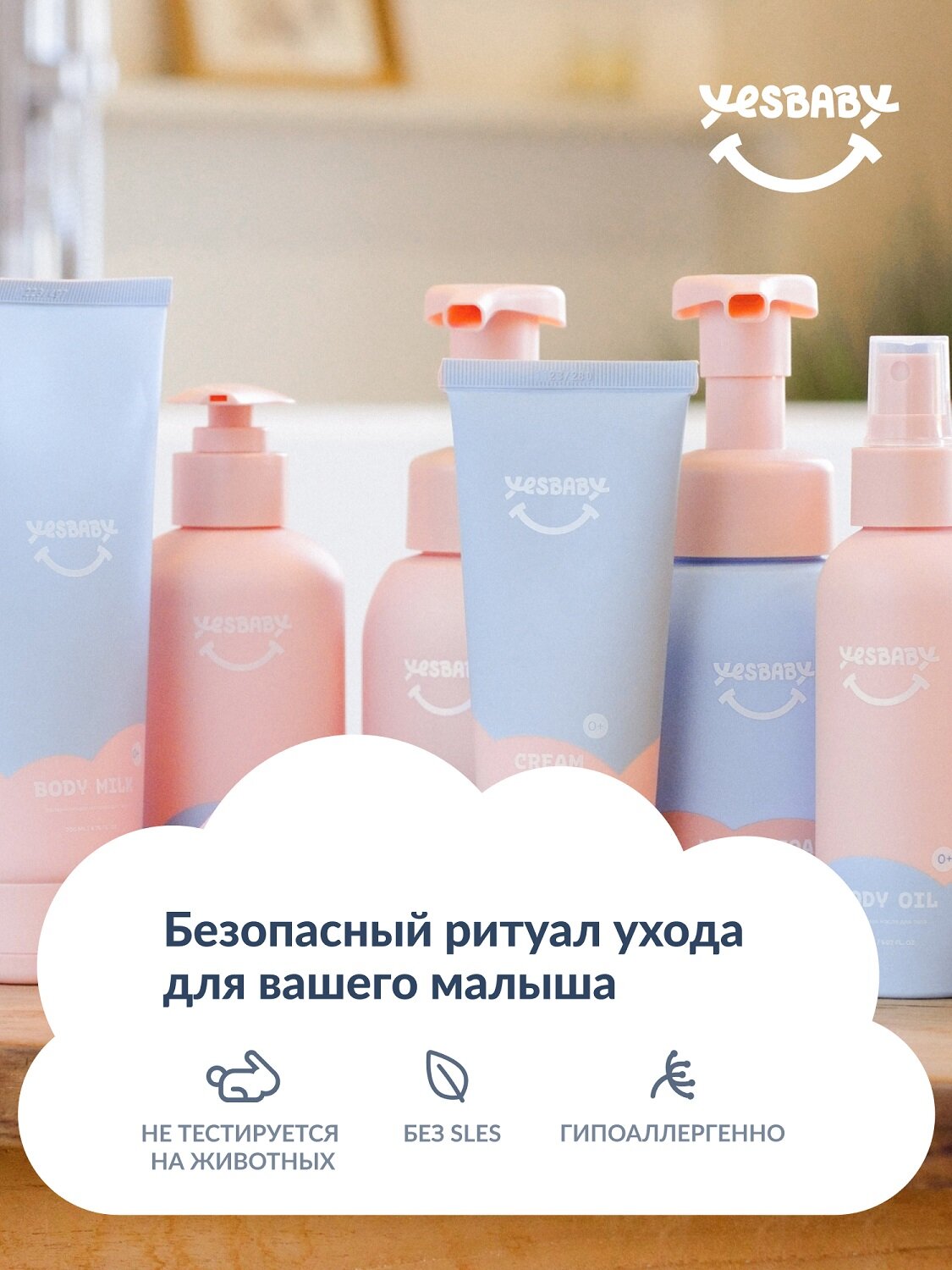 Изображение YesBaby Шампунь-бальзам без слез 2 в 1, Флакон (250 мл) YESBABY