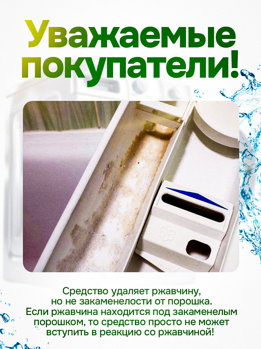 Очиститель для лотков стиральных машин Рецепты мастера, антибактериальный эффект, без отдушки, гель, 100мл — фото 1