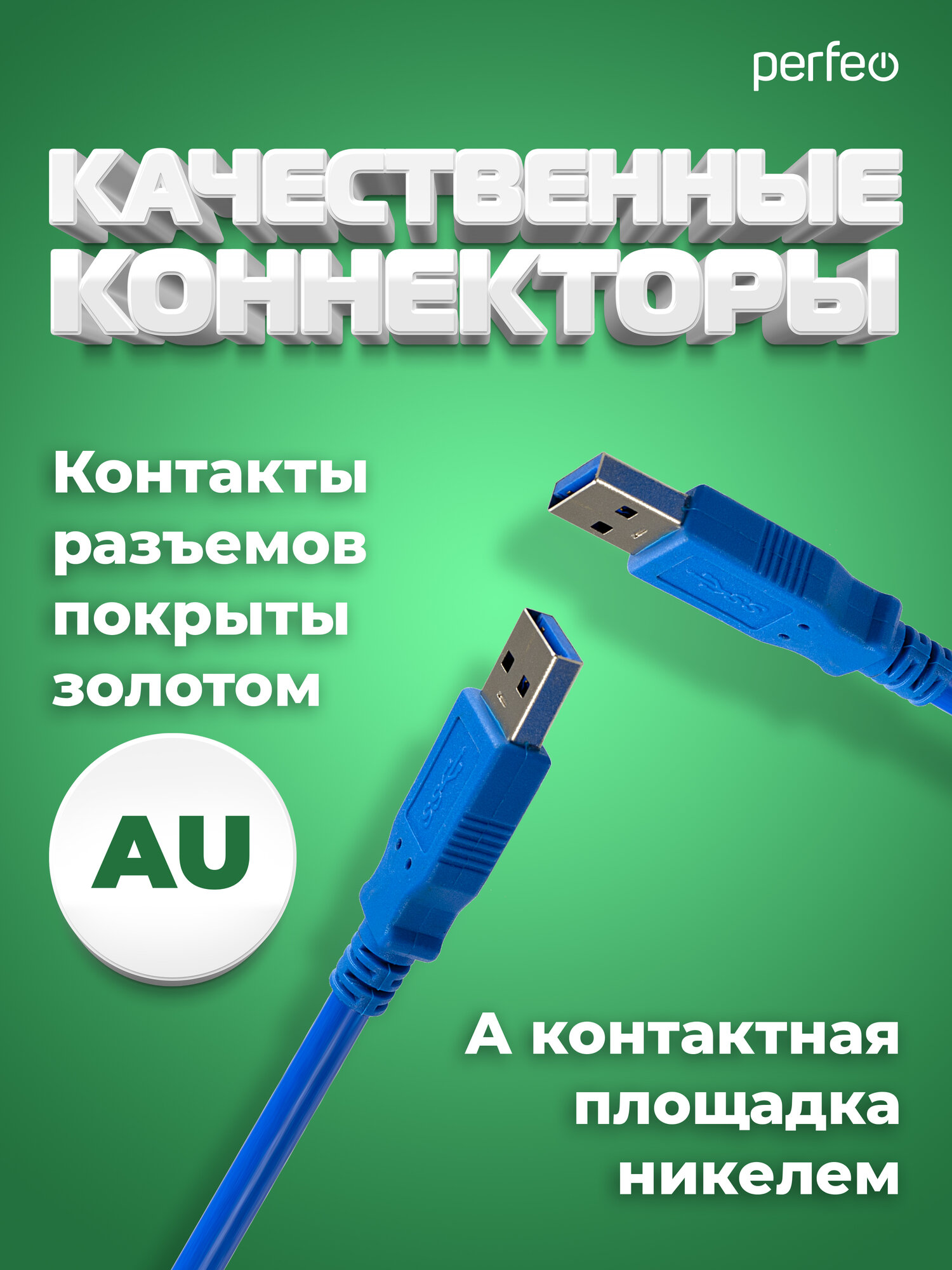 Кабель USB 3.0 A вилка - A вилка PERFEO длина 1,8 м. (U4601) — фото 1