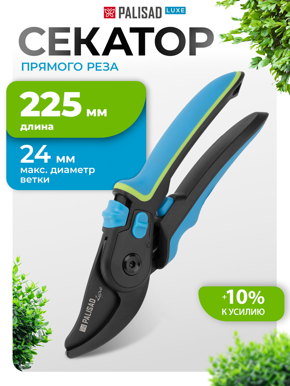 Секатор прямого реза Palisad 225 мм, регулировка захвата, трехкомпонентные рукоятки 604795