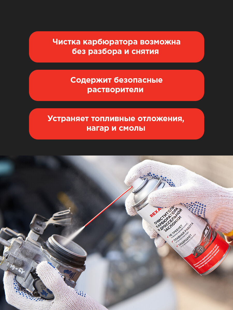 Очиститель карбюратора REXANT аэро для автомобиля и бытовых нужд 520 мл — фото 1