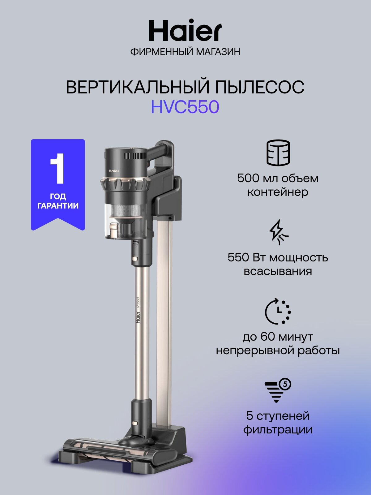 Пылесос вертикальный беспроводной Haier HVC550 для сухой уборки, 550 Вт, 4 режима, контейнер 500 мл, 4 насадки, черный золотой